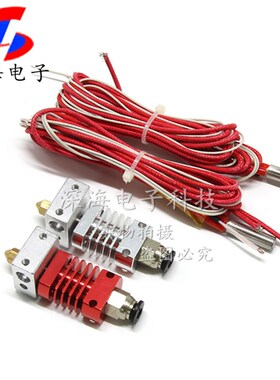 3D打印机配件E3D远程挤出机1.75mm耗材黄铜喷头0.4mm12VCR8挤出头