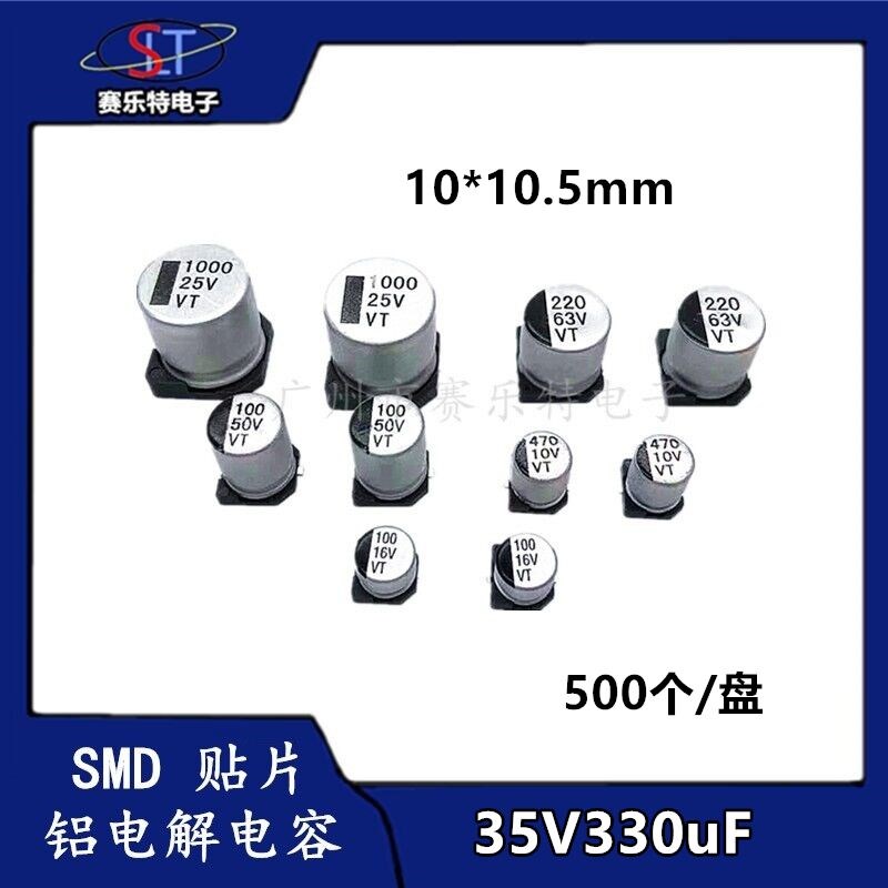 SMD贴片铝电解电容330UF35V 10*10.5 贴片电容器VT全系列现货一盘