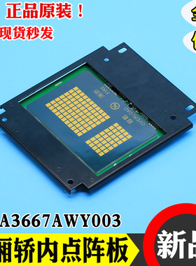 杭州西奥电梯轿厢轿内点阵板6.4寸显示板屏器XOA3667AWY003配件