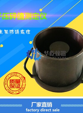 细集料砂子压碎值指标测定仪机制沙子石子压碎仪加厚金属模具公路