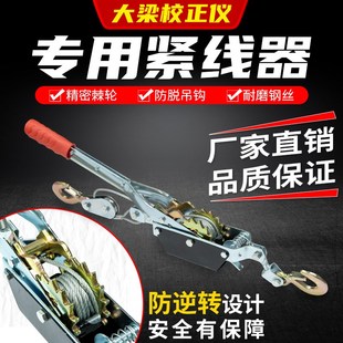 大梁校正仪配件手动紧线器钢丝绳拉紧器收紧器牵引器钣金修复工具