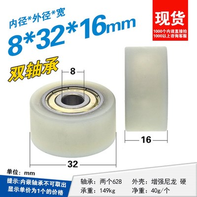 628ZZ双轴承滑轮滚轮包塑尼龙轮平面导轮承重耐磨滚动轮8*32*16