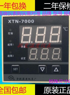 余姚温度仪表厂XTN-7000 751W 702W 750W 741W 740W高精度温控仪