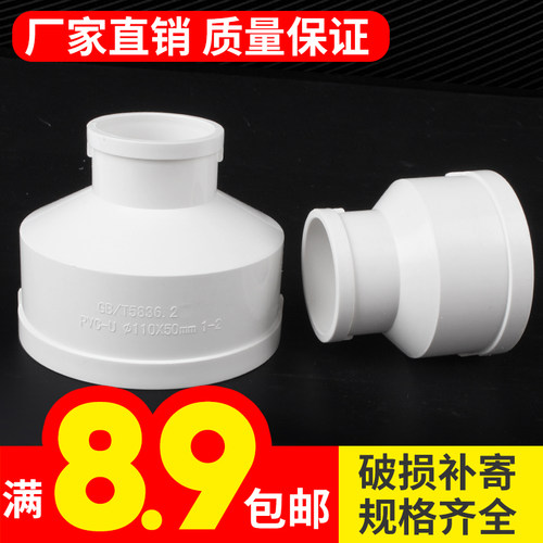 PVC排水管大小头 异径变径直接直通同芯偏心50配件75 110 160 200