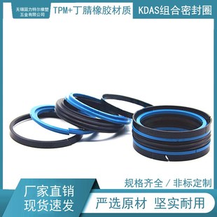 28.9 DAS密封圈 KDAS组合密封件