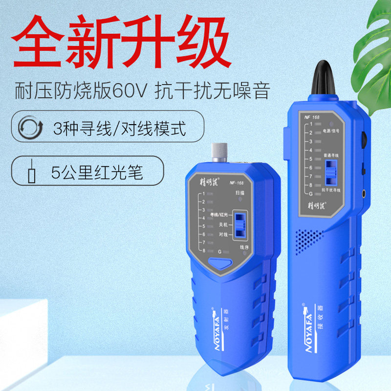 20年新款精明鼠测线器专业测线仪多功能网线检测仪网络寻线仪测信