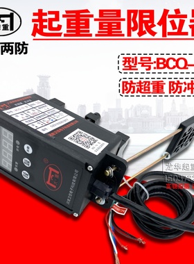 大重牌托板超载 防冲顶超重二合一限位器1T3T5T10T电葫芦起重配件