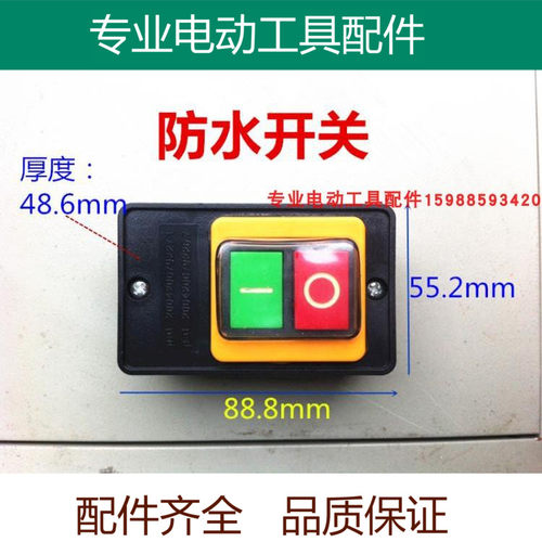 400切割机台钻钻床红绿防水开关电源按钮开关 甲醇灶具 厨具 配件