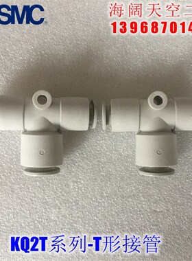 全新 插管气接头KQT KQ2T23 04 06 08 10 12 16-00等径T形接管