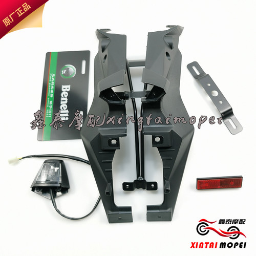 小黄龙蓝宝龙BJ300GS/TNT300/BJ250-15/A后挡泥板支架牌照灯支架