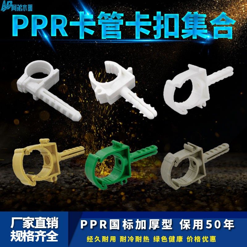 PPR带脚扣卡排卡P型卡20 25 32 固定卡扣卡U型厚塑料管卡水管配件,宠物/宠物食品及用品,猫狗汽车安全带,淘宝优惠券,粉丝福利购,淘宝优惠卷