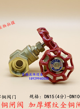 全铜闸阀开关4分6分1寸2DN15202532博尔得铜闸阀自来水总阀阀门40