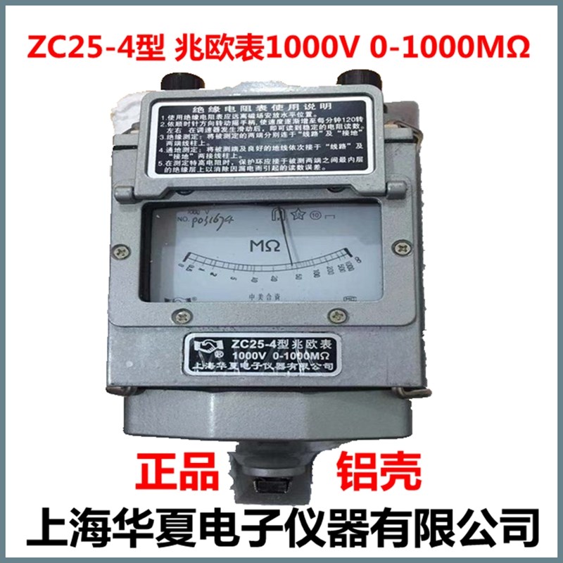 兆欧表ZC25-4型摇表1000V 0-1000M铝壳上海华夏电子仪器有限公