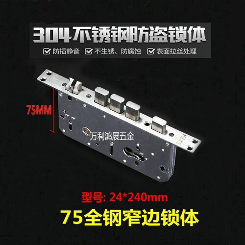 不锈钢防盗门加厚75全钢锁体75全钢窄边锁体防盗门锁体24*240
