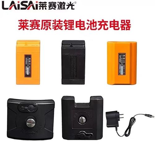 莱赛水平仪锂电池充电器高精度强光细线686SPD/LSG666SL/649/665