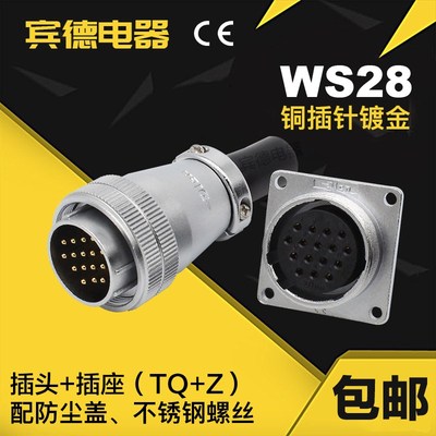 航空插头DS插座WS28-2芯3-4-5-7孔8-10-12-16-17针20-24-26芯TQZ