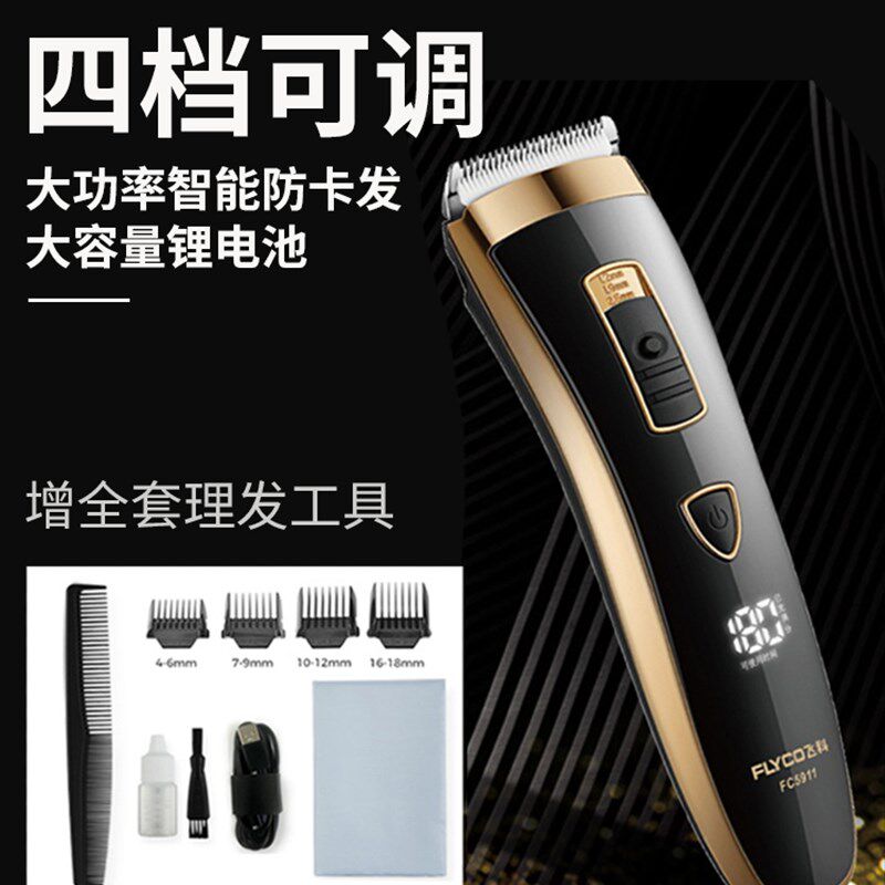 飞科fc5911理发器电推剪成人充电式电推子儿童静音家用电动剪发器