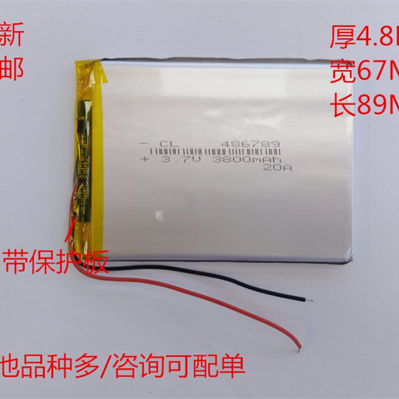 3.7V486789充电池 平板电脑M70GPS电池GM2000内置移动电源486790