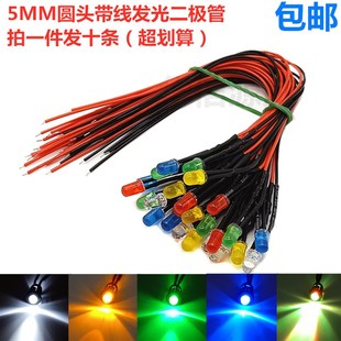 5MM超高亮发光二极管3V6V9V12V24VLED带线灯珠玩具车指示灯装 饰灯