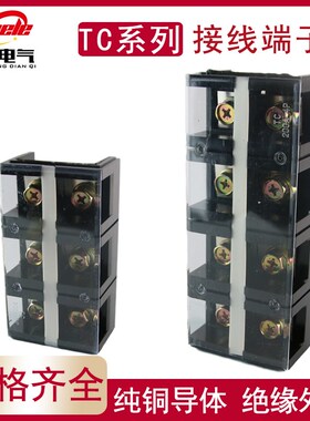 固定大电流接线端子电线连接器排TC-60A100A150A200A300A 2/3/4位