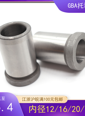 高档塑模托司有肩套材料20Cr精密标准模架导套内径12/16/20/25