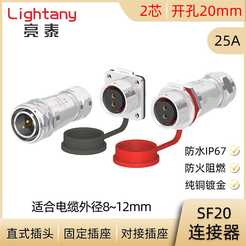 2芯 SF20 SF2010 2011 2012 2013航空插头插座推拉自锁连接器