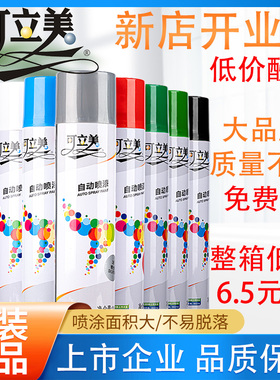 可立美自动喷漆7035ral红绿白蓝银绿黑色金属防锈水氧化涂鸦油漆