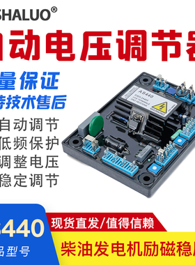 发电机组配件无刷发电机稳压器调压板励磁AVR欠频保护调节器AS440