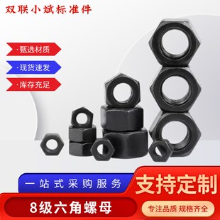 8级高强镀锌发黑六角螺母934螺帽GB6170M5M6M8M10M12M14M16M18M20