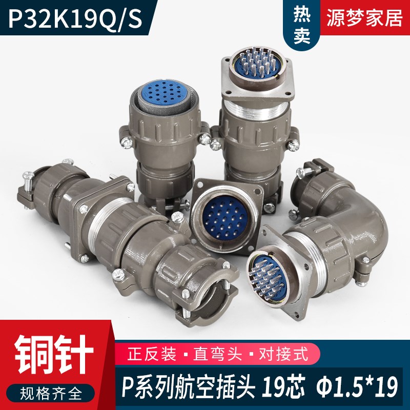 P32 19芯航空插头P32K19Q P32K19S P32J19Q P32K19A连接器
