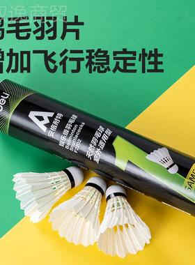 安格特F2202鹅羽台毛球(12个/筒)羽毛球白色毛羽片耐CFD纤球