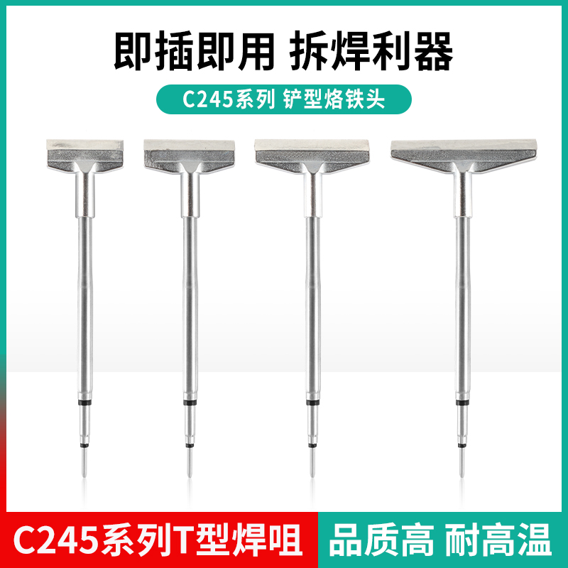 C245铲型T形液晶屏排线一字头拆焊返修焊台通用抹刀嘴t型电烙铁头