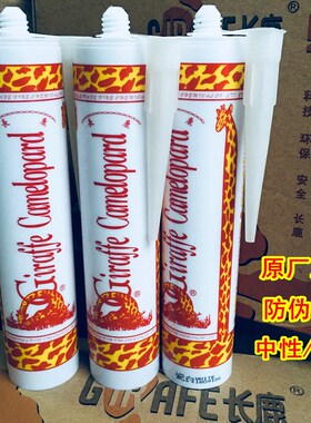 长鹿牌中性 酸性玻璃胶密封胶长颈鹿防霉厨卫透明瓷白黑色灰