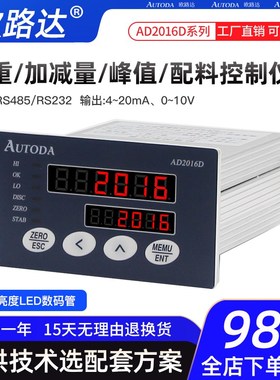 欧路达AD2016D称重控制仪表RS485晶体管6路232继电器4路0-10v4-20