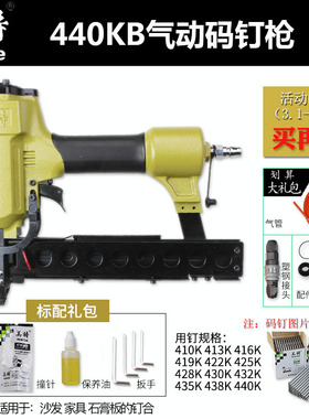 美特440K气动码钉枪 U型钉枪/家具大码钉枪438 440K气排钉枪 包邮