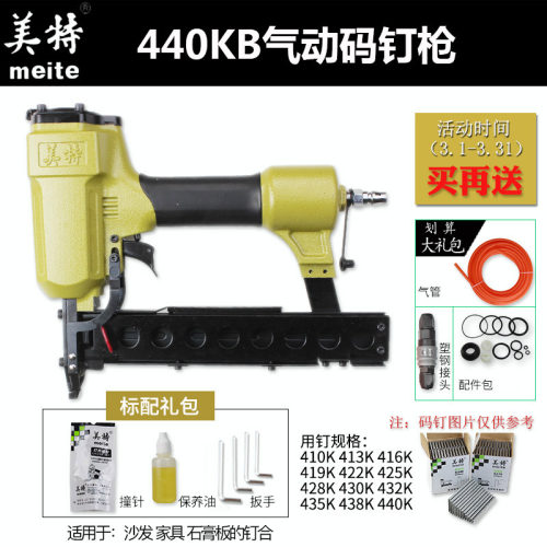 美特440K气动码钉枪 U型钉枪/家具大码钉枪438 440K气排钉枪 包邮