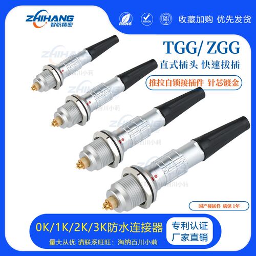 智航精密ZHJM推拉自锁连接器FGG EGG 0K1K2K3K防水插头插座IP68