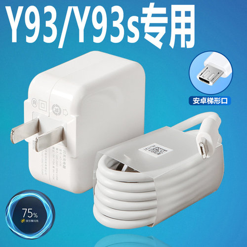 适用vivoy93s充电器原装VIVOY93数据线18W手机9v2a闪充线y93s快充
