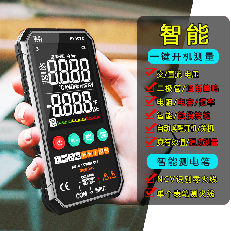 智能万用表数字高精度全自动小型便携式防烧万能表多功能无需换档