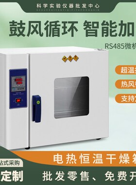 鼓风干燥箱商用电热恒温实验室工业烘干箱家用大小型真空高温烘箱