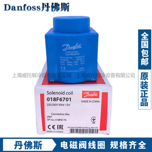 丹佛斯DANFOSS电磁阀线圈018F6701-6176-6182-6192-93-6857-6851