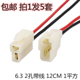插簧插片公母端子 插簧连接器2孔ABS汽车连接器带线 6.3 2P连接器