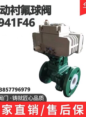 电动衬氟球阀Q941F46铸钢耐酸碱防腐蚀防爆调节V型切断阀DN50 100