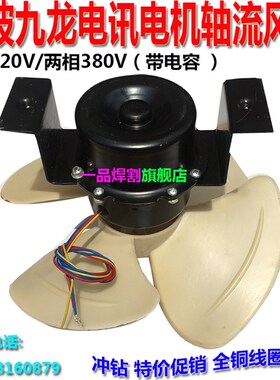 220V九龙风机NB350气保KR500焊机ZX5-400轴流630风扇380V FW-10WE