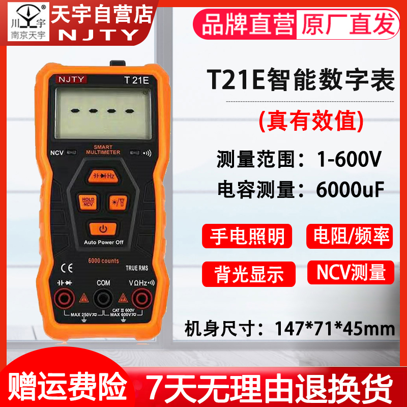 天宇万用表T21E数显式防烧便携小巧自动关机多用表智能表