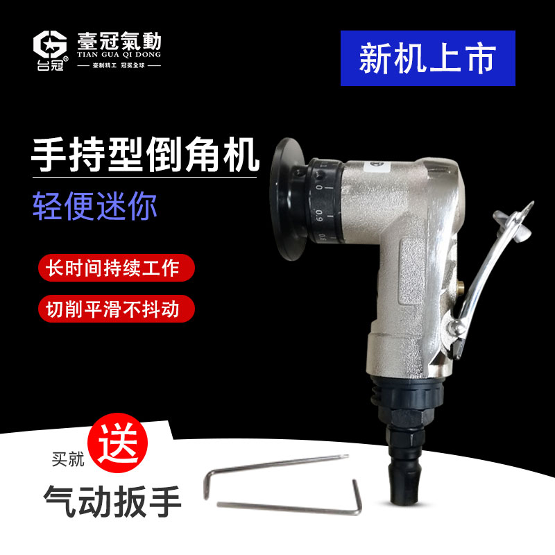 手持式气动倒角机金属修边打磨机45度毛刺圆弧坡口迷你磨光机台冠