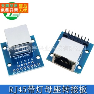 RJ45网口转接板蓝油水晶头座带灯测试板线路板 网口转接DIP2.54