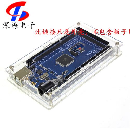 diy盒子MEGA2560 R3开发板壳防护壳兼容板亚克力外壳
