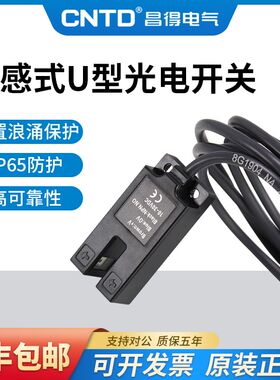 昌得CNTD电感式U型光电开关CGU10E-10NA传感器m10直流三线常开24V