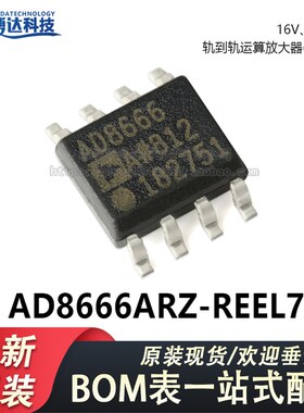 原装正品 AD8666ARZ-REEL7 SOIC-8 16V 4Mhz轨到轨运算放大器芯片